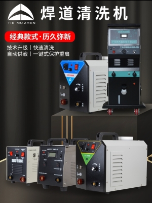 焊道清洗机及配件
